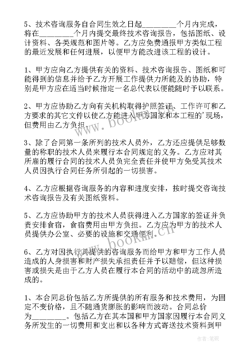 咨询合作协议(通用5篇)