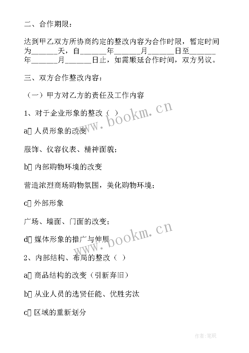 咨询合作协议(通用5篇)