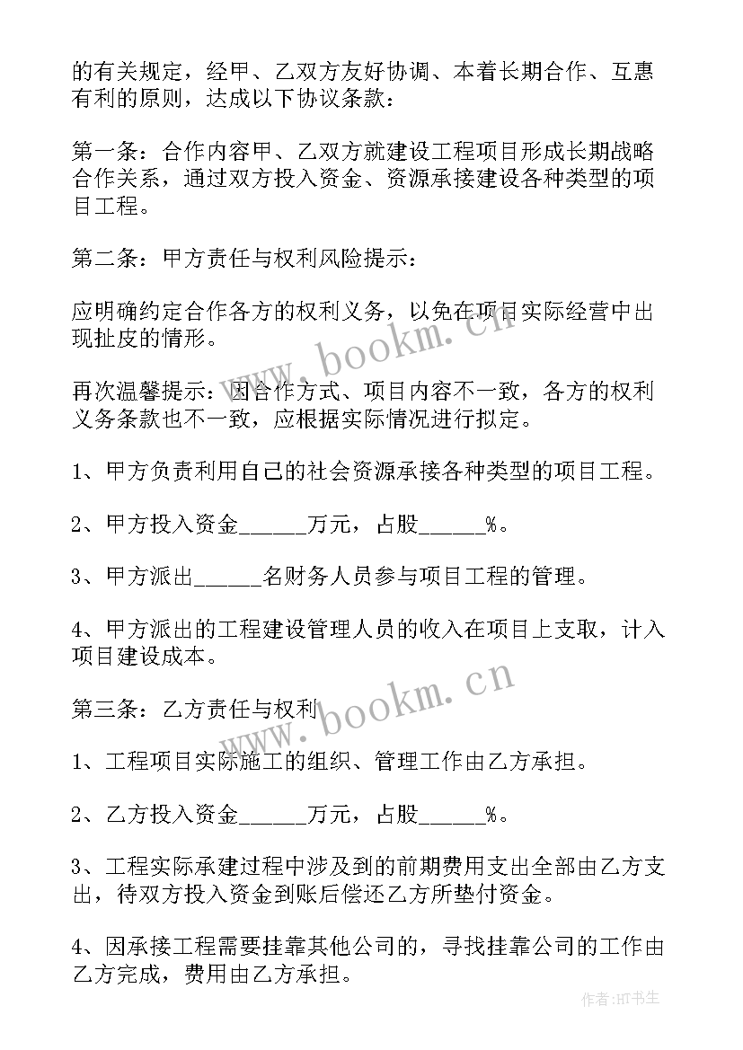 建筑工程项目管理合作协议书 建筑工程合作协议书(优秀5篇)