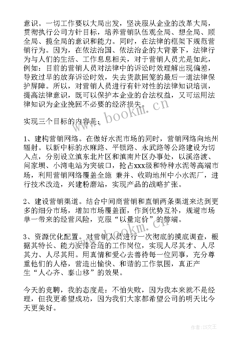 最新销售跟单竞聘演讲稿三分钟(通用7篇)