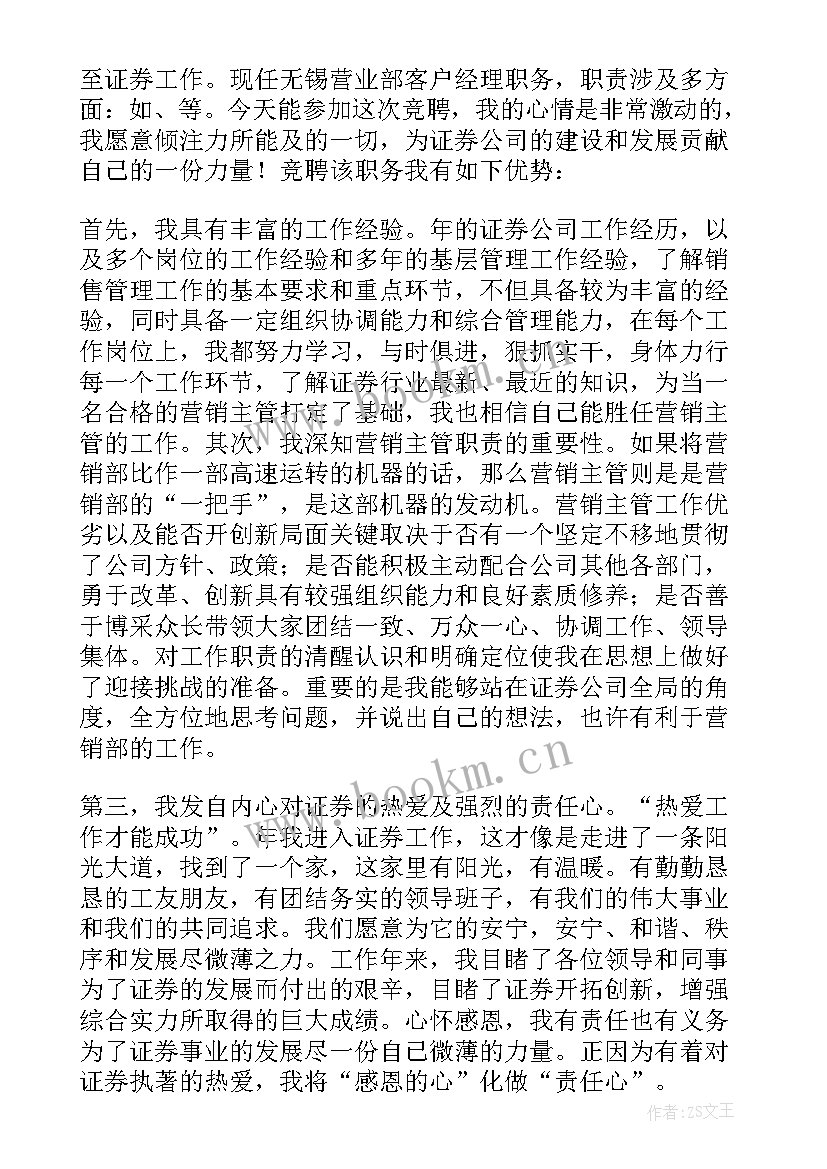 最新销售跟单竞聘演讲稿三分钟(通用7篇)