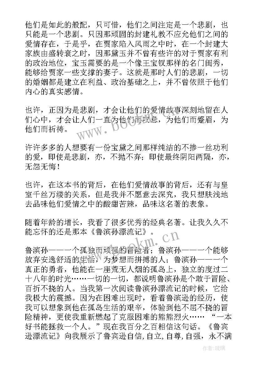 2023年名著中人物的演讲稿三分钟 课前三分钟演讲稿人物(精选5篇)