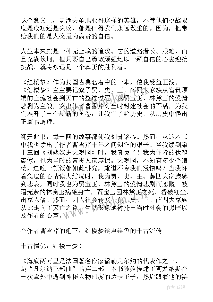 2023年名著中人物的演讲稿三分钟 课前三分钟演讲稿人物(精选5篇)