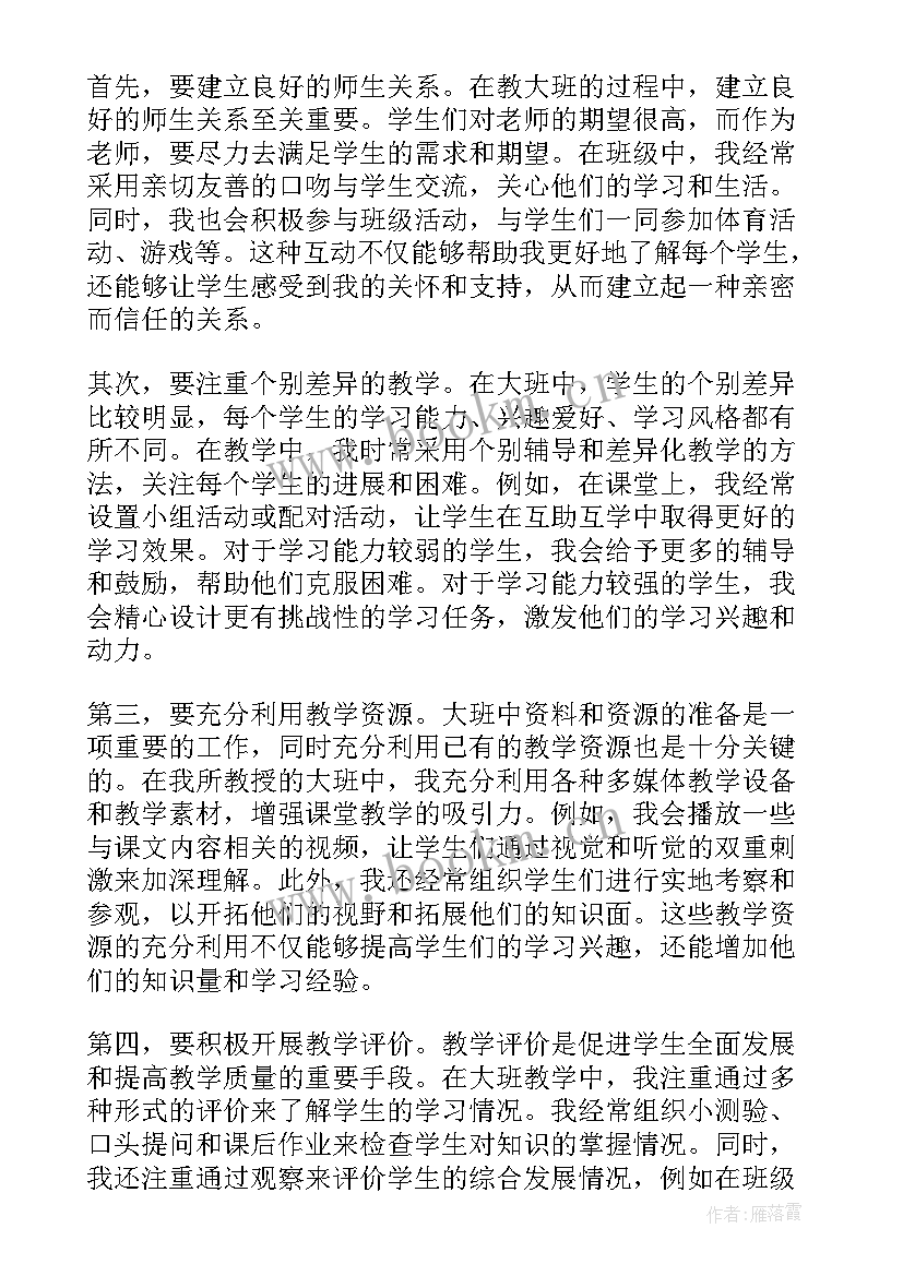 大班教学心得体会(实用5篇)