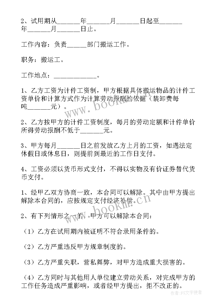 2023年货物装卸协议书 搬运装卸协议书(大全5篇)