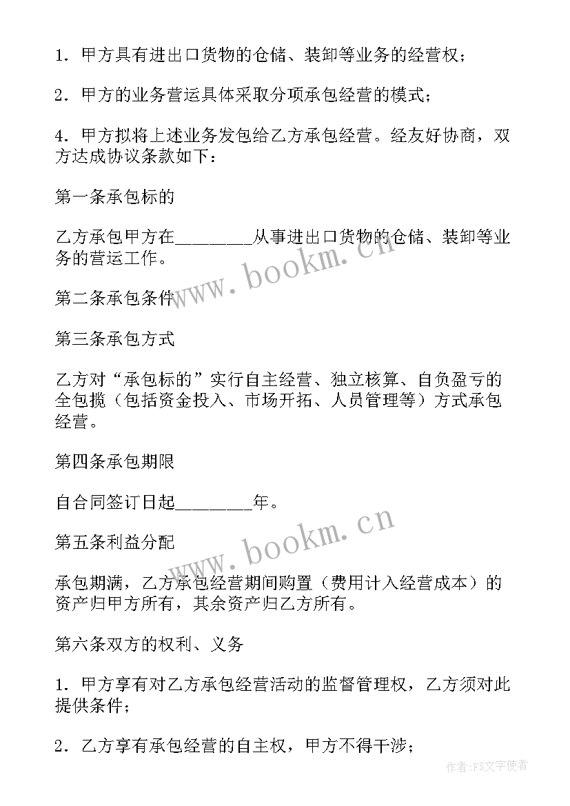 2023年货物装卸协议书 搬运装卸协议书(大全5篇)