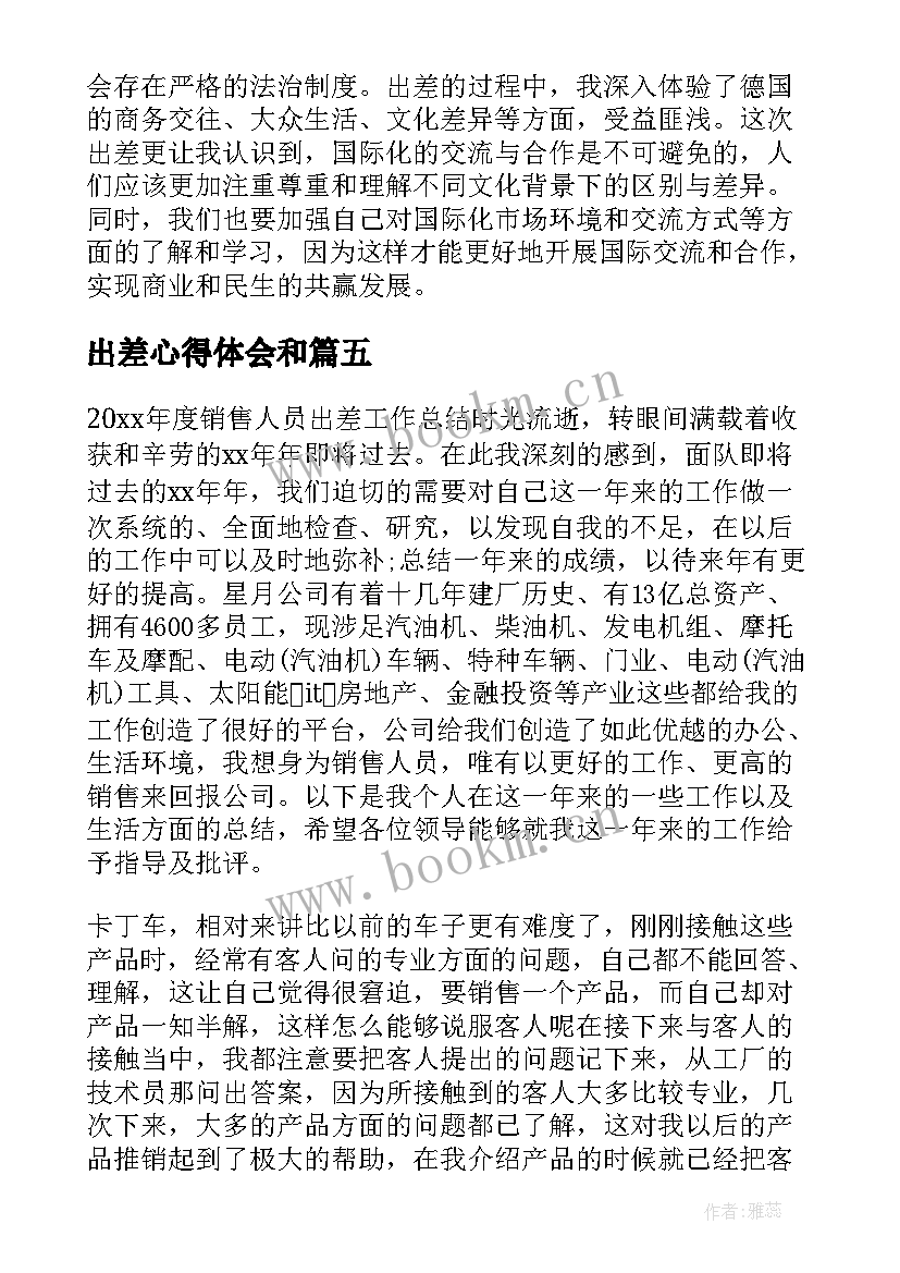 2023年出差心得体会和 出差前心得体会(优秀10篇)