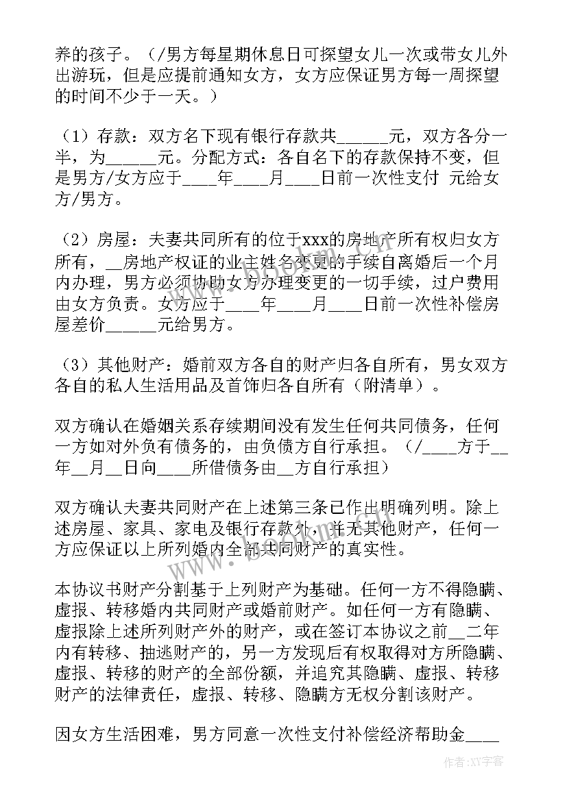 最新民政局离婚协议版本 民政局离婚协议书(优秀7篇)