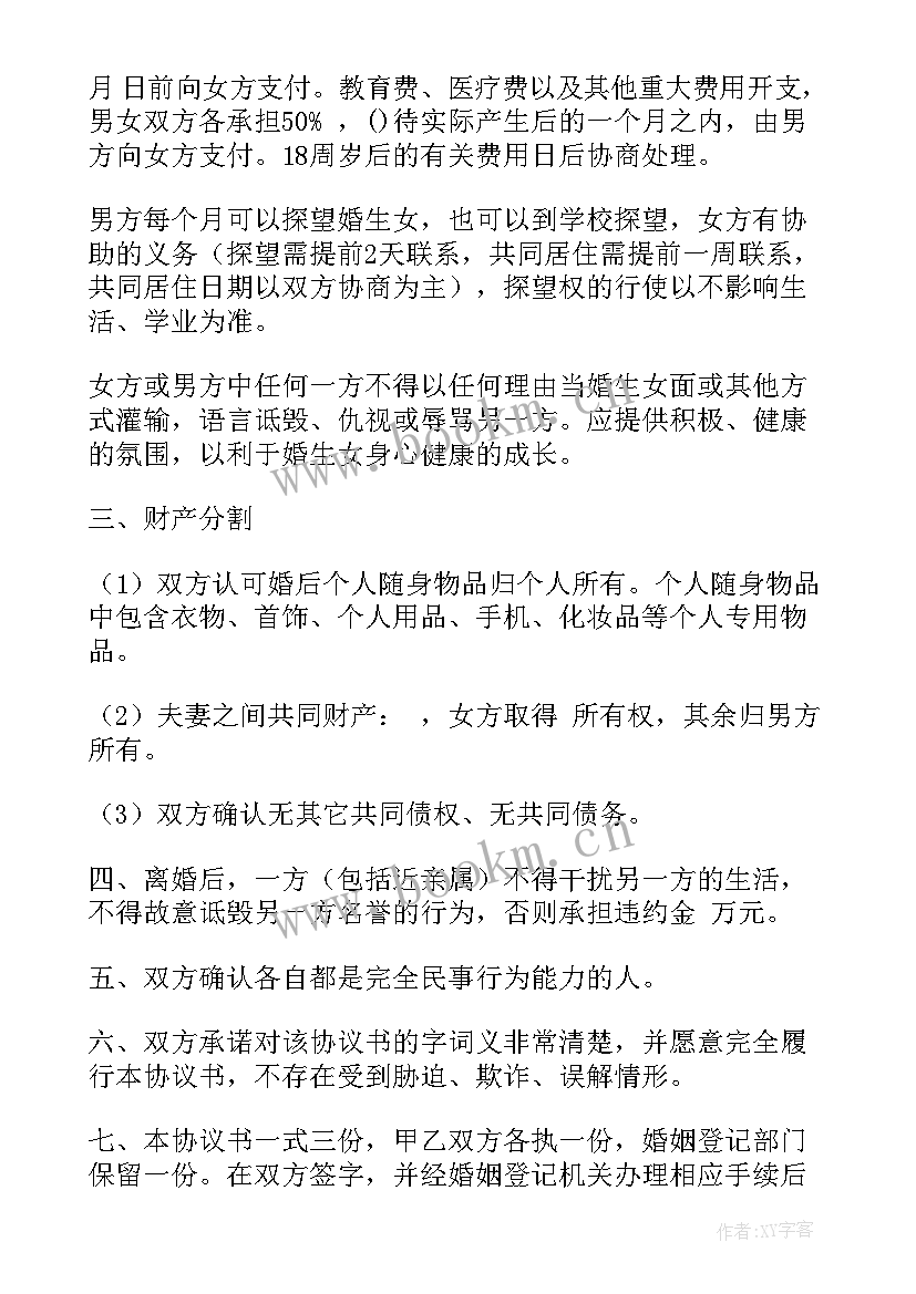 最新民政局离婚协议版本 民政局离婚协议书(优秀7篇)