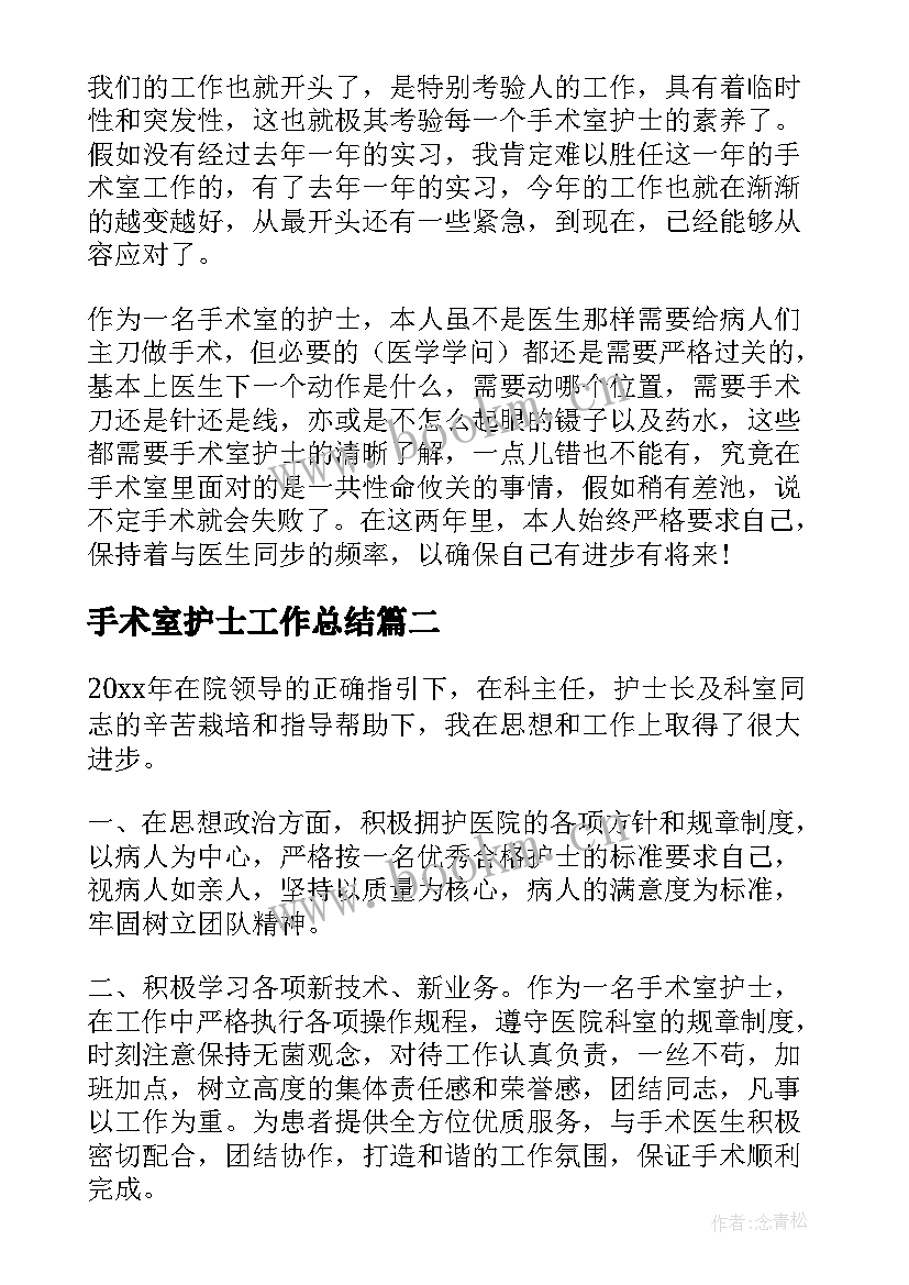 2023年手术室护士工作总结(模板9篇)