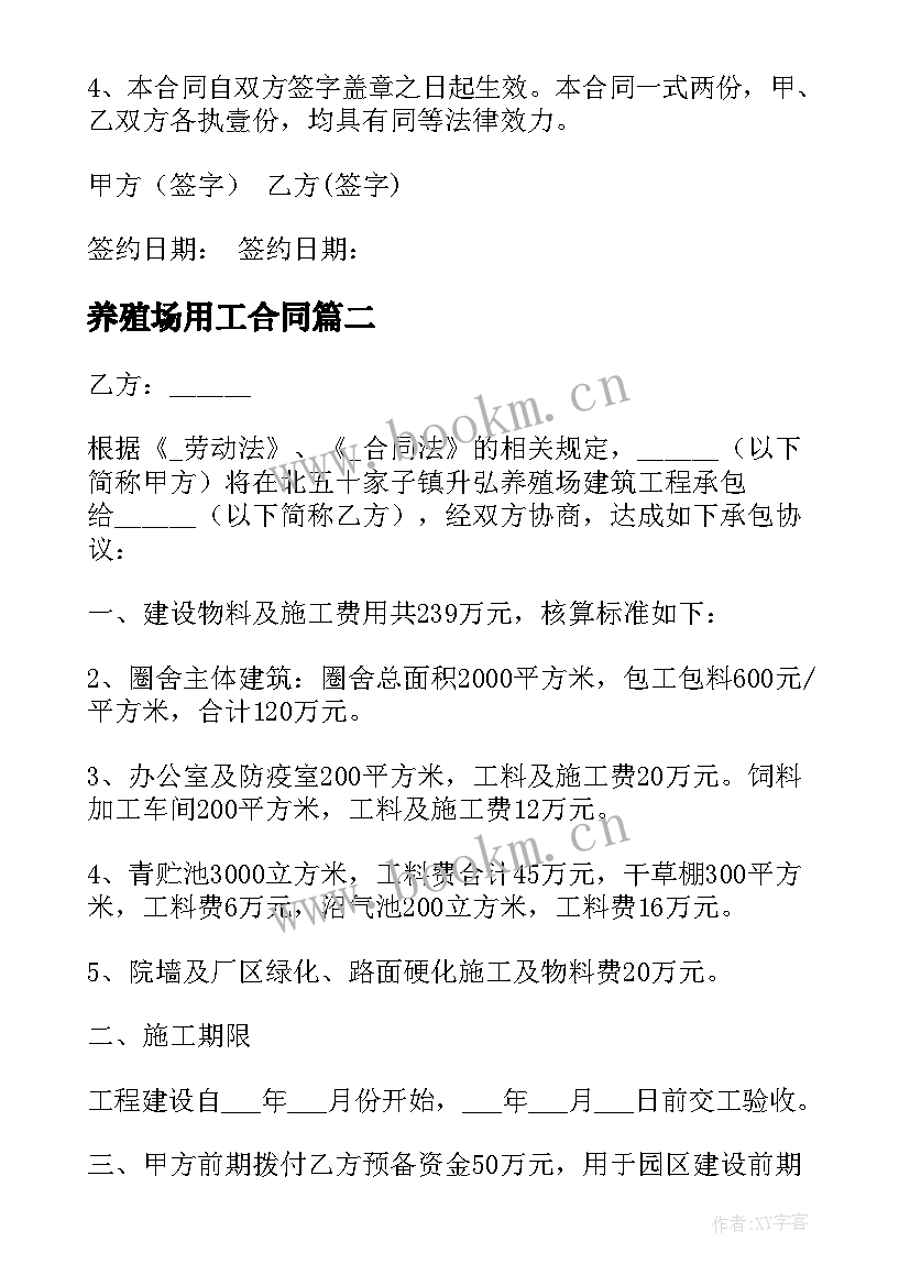 最新养殖场用工合同(模板5篇)