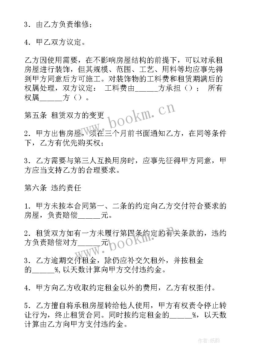 最新房屋过户公证书 房屋过户租房合同(优质5篇)