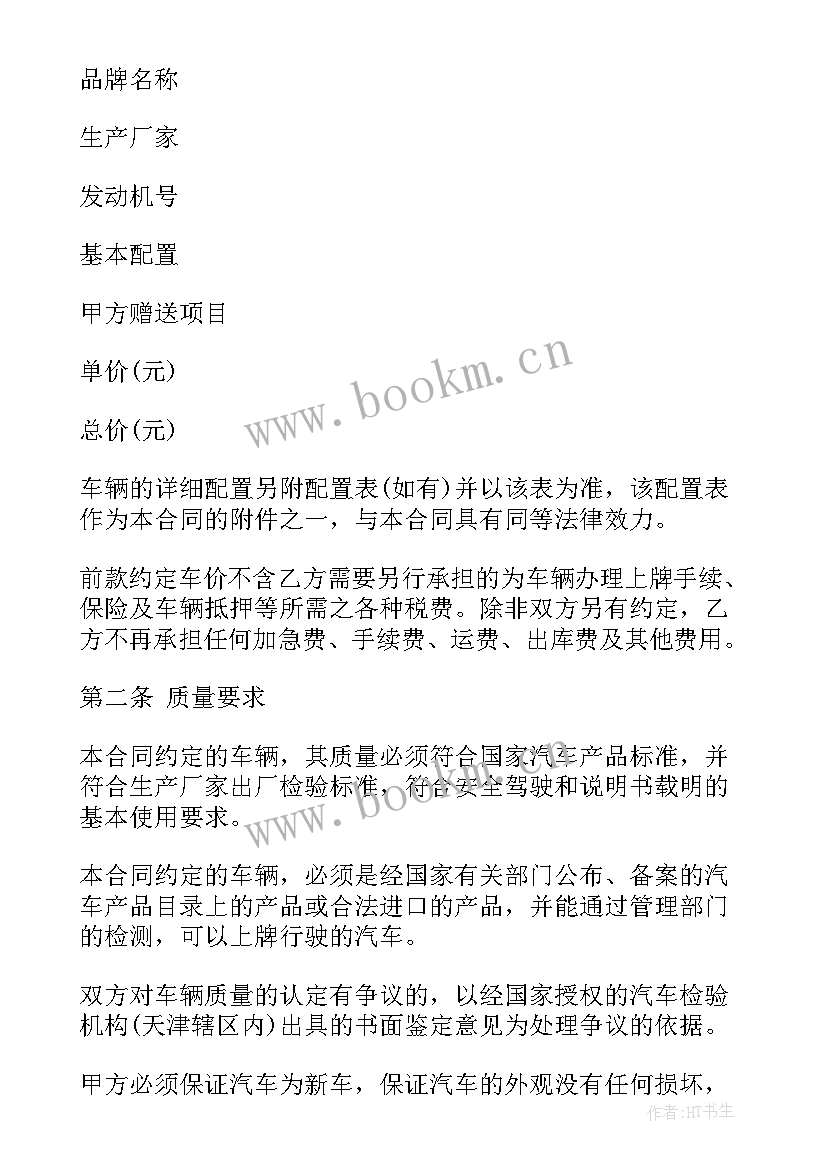 抵押车正规合同 抵押车买卖合同(汇总5篇)