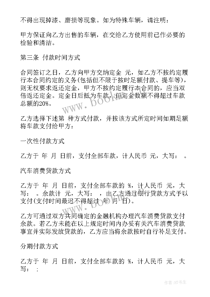 抵押车正规合同 抵押车买卖合同(汇总5篇)