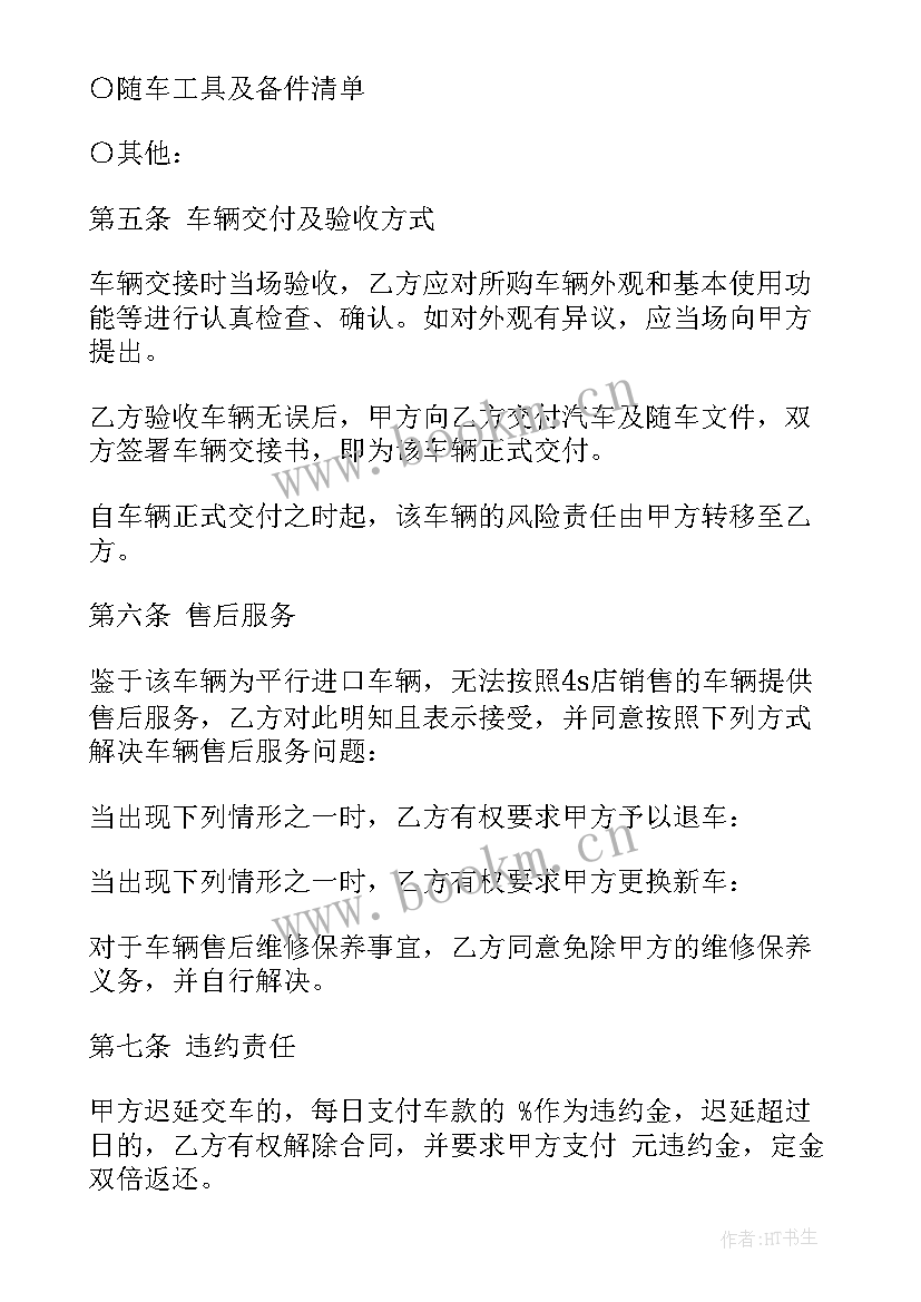 抵押车正规合同 抵押车买卖合同(汇总5篇)