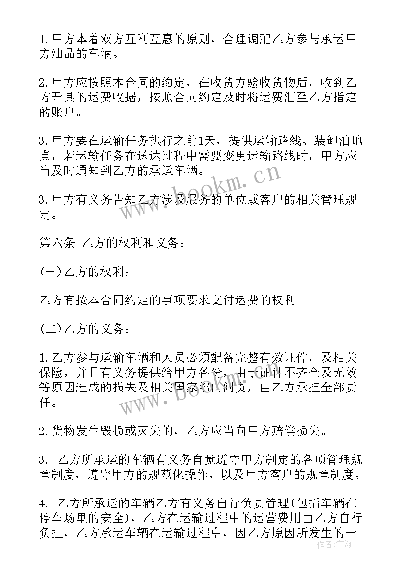 2023年购买油松树苗合同 购买树苗运输合同(精选5篇)