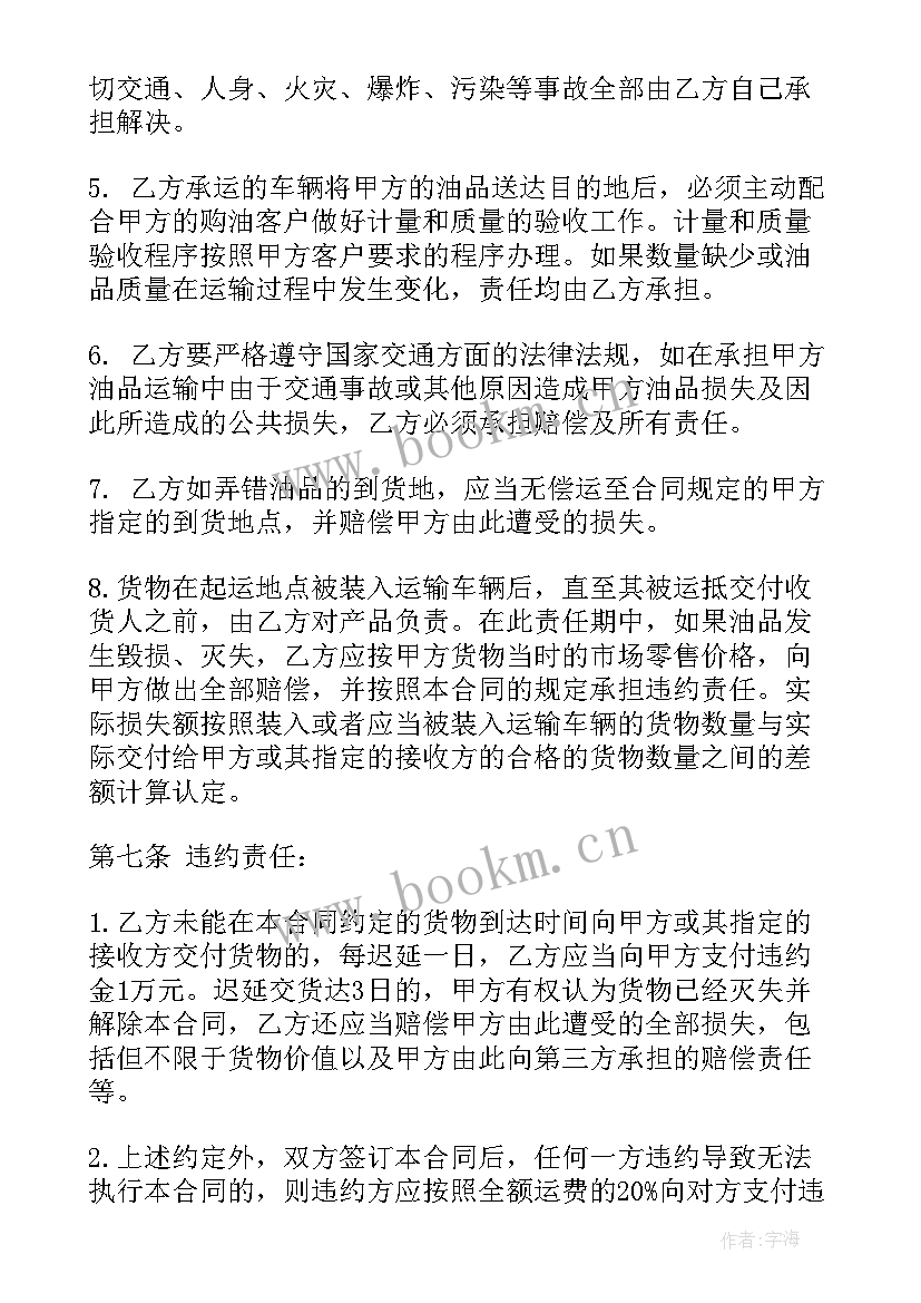 2023年购买油松树苗合同 购买树苗运输合同(精选5篇)