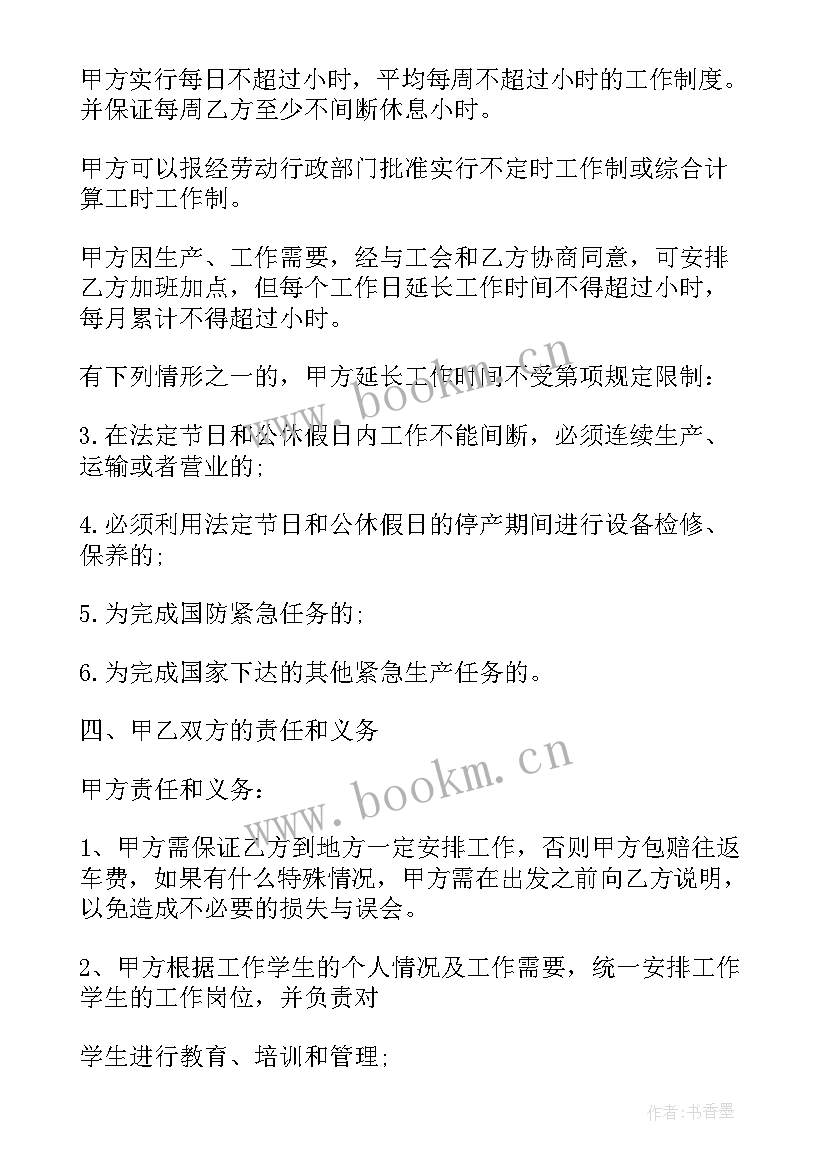 最新暑假工必须签合同吗 暑假工劳动合同(汇总10篇)