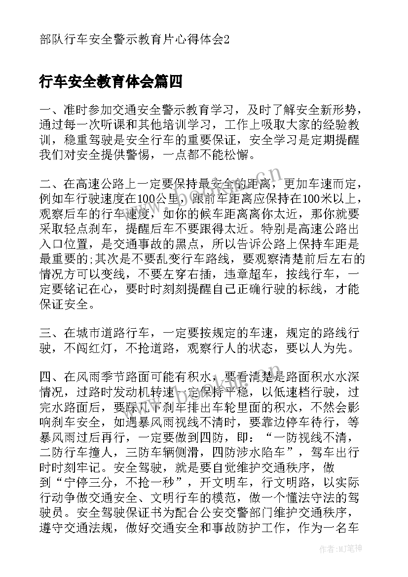 最新行车安全教育体会 安全行车教育心得体会部队(大全5篇)