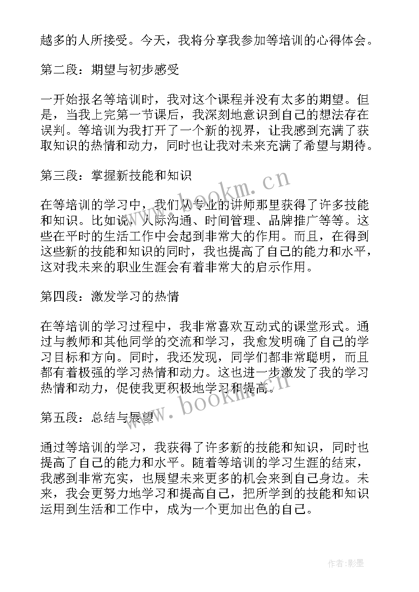 最新培训心得体会(优质7篇)