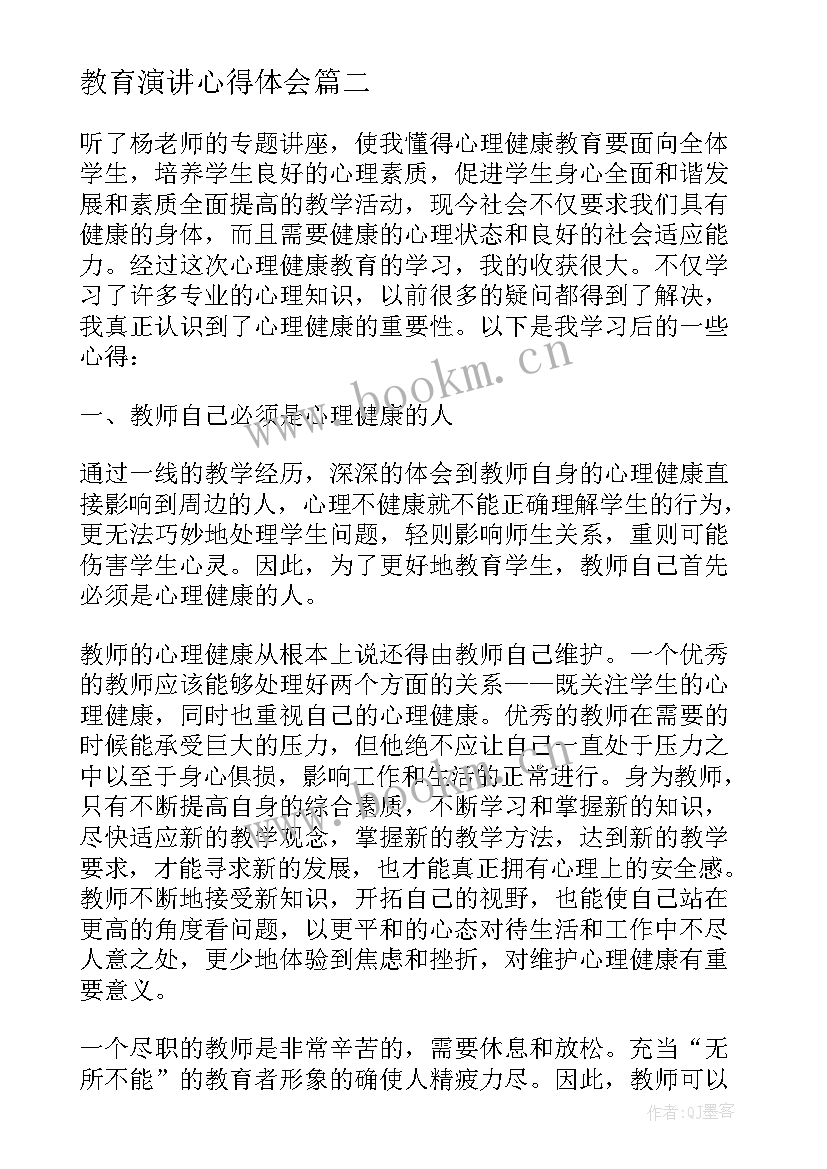 2023年教育演讲心得体会(优秀5篇)