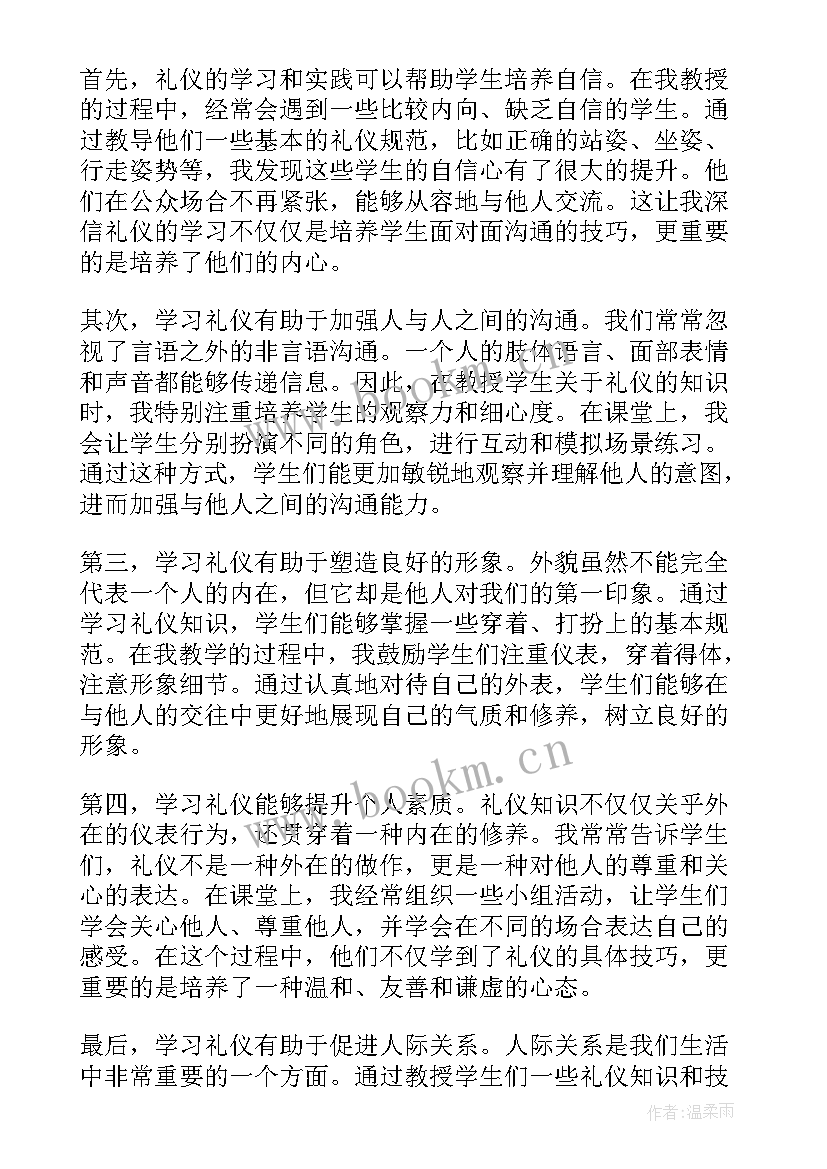 最新老师礼仪心得体会(实用5篇)