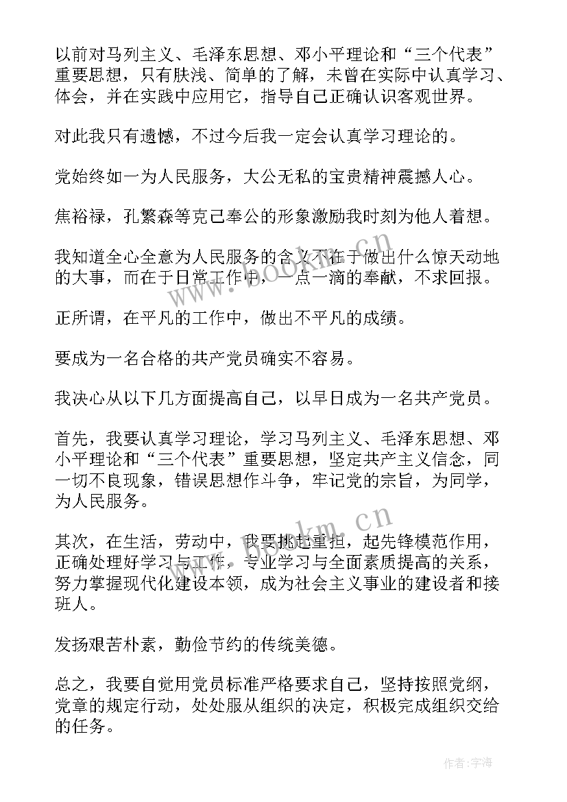 2023年入党心得体会感悟 入党转心得体会(汇总9篇)