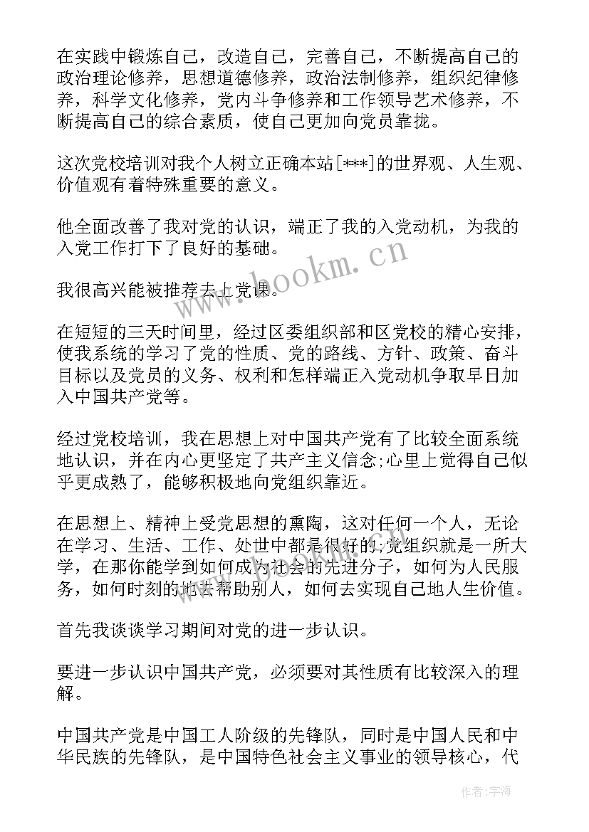 2023年入党心得体会感悟 入党转心得体会(汇总9篇)