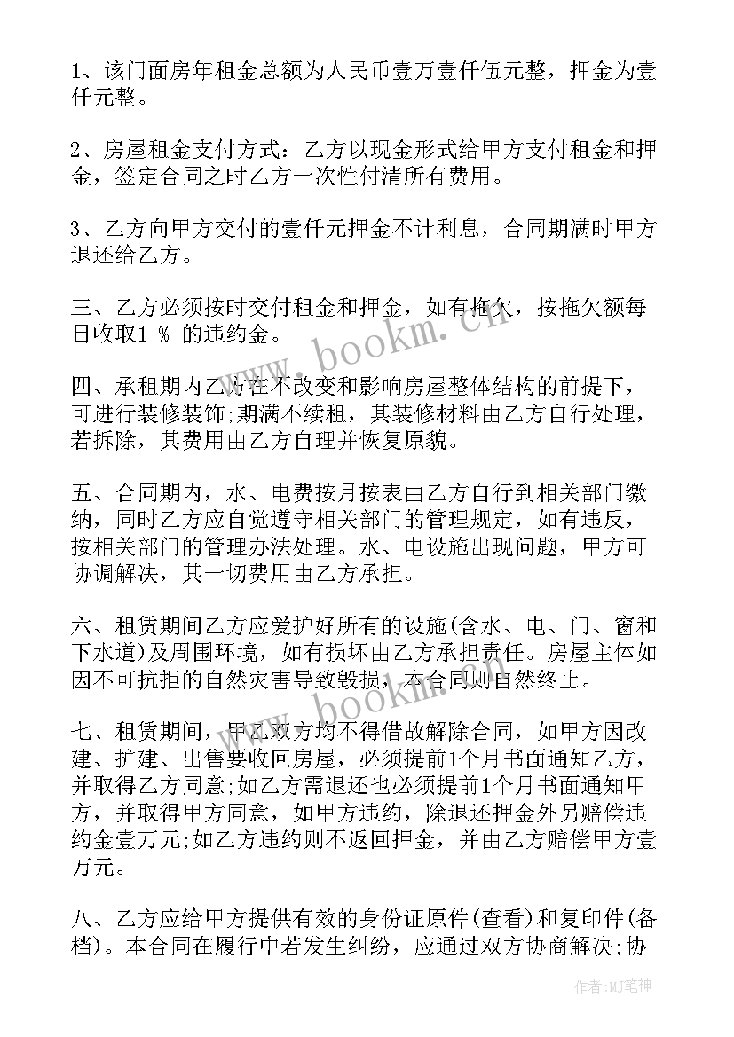 商铺改出租房 商铺租房合同(汇总7篇)