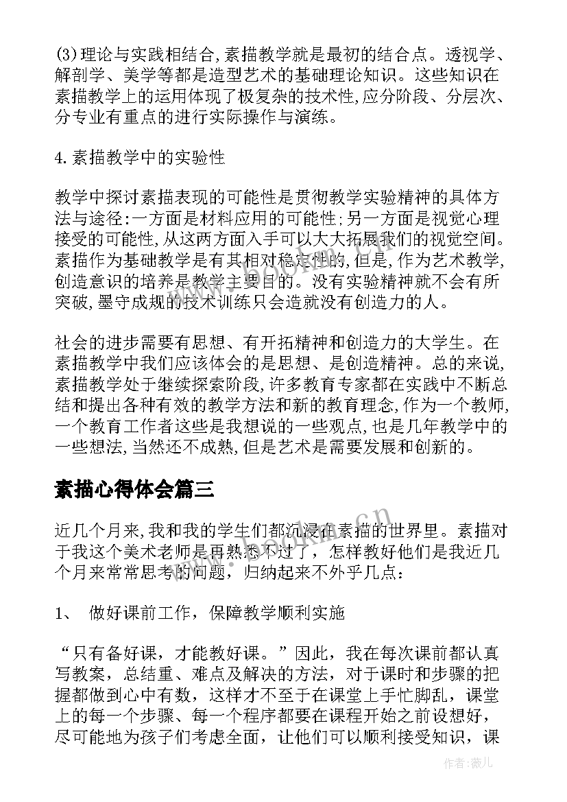 2023年素描心得体会(大全5篇)