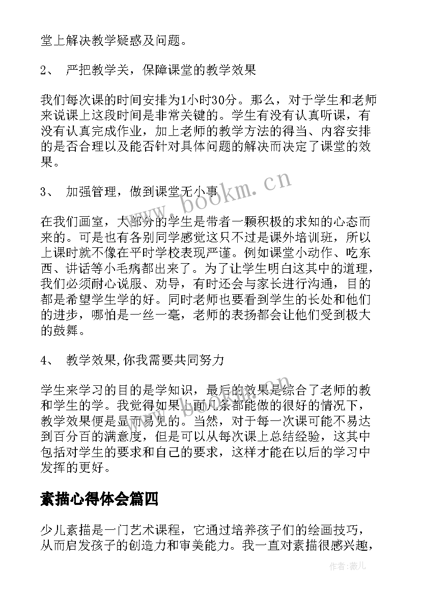 2023年素描心得体会(大全5篇)