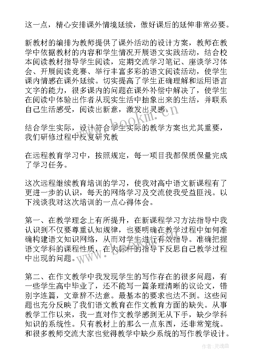 2023年高中研修日志 高中语文教师研修心得体会(大全5篇)