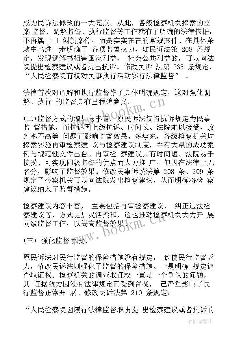 诉讼法心得体会(实用5篇)