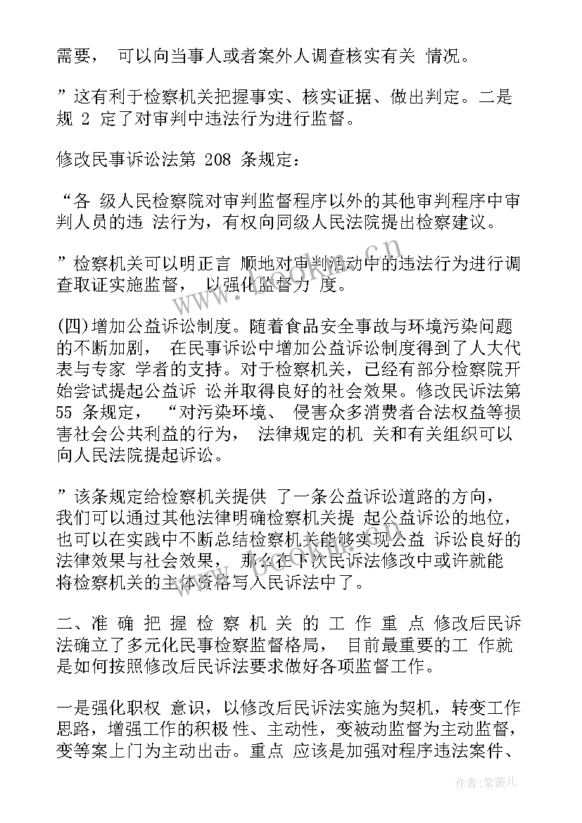 诉讼法心得体会(实用5篇)