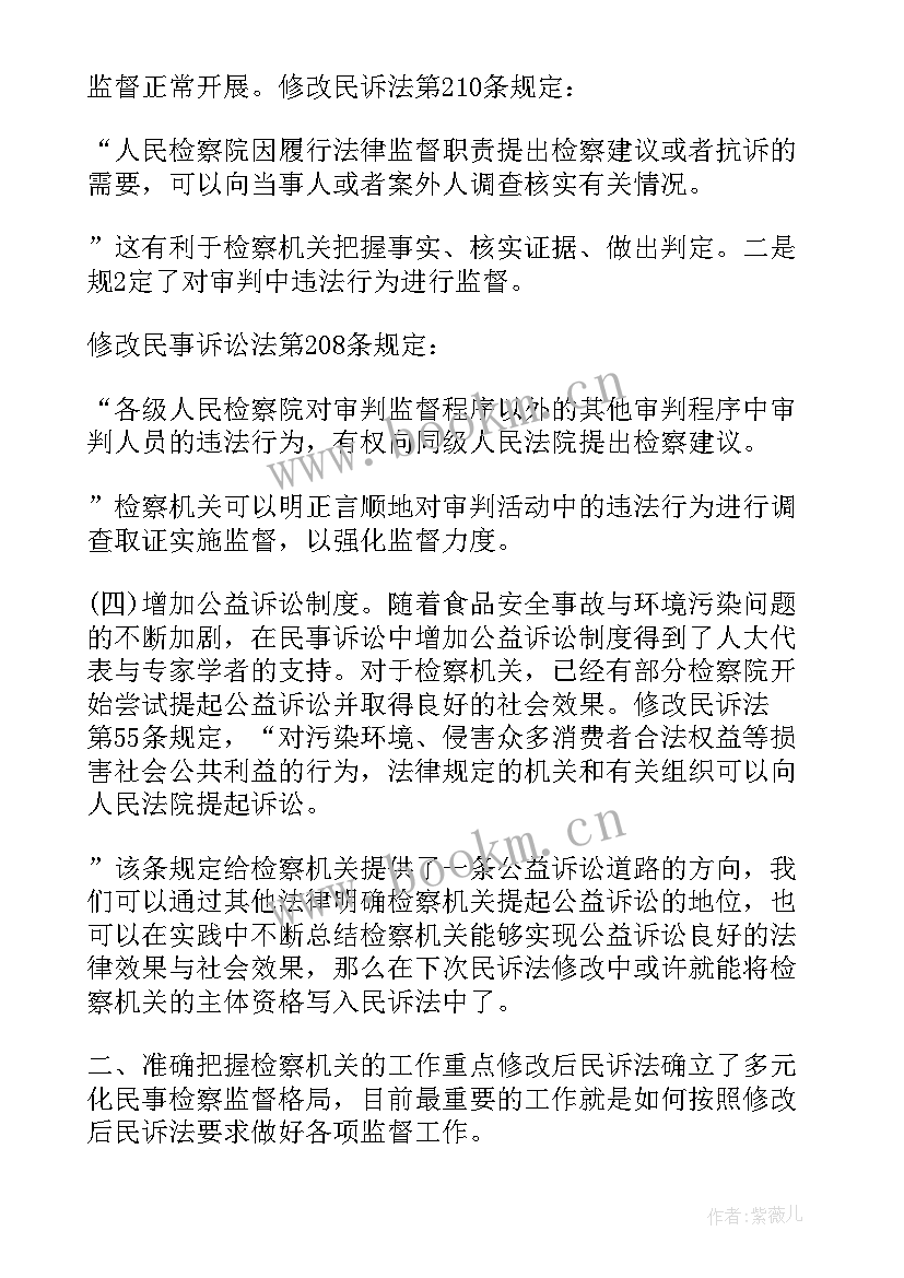 诉讼法心得体会(实用5篇)