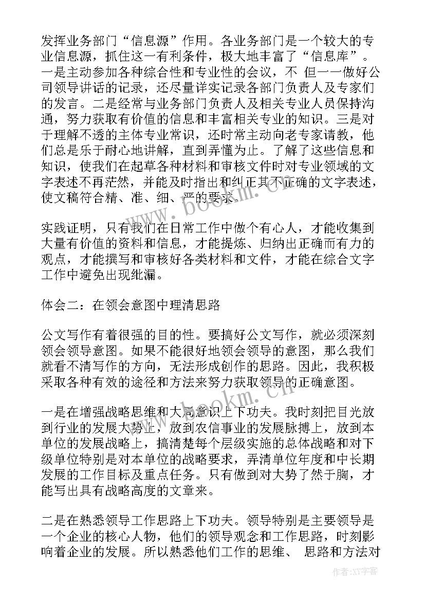 最新公文心得体会格式(模板8篇)