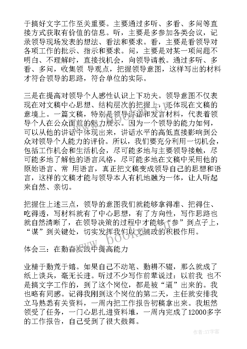 最新公文心得体会格式(模板8篇)