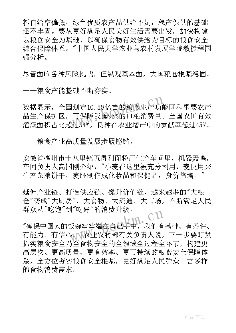 粮食政策心得体会(实用5篇)