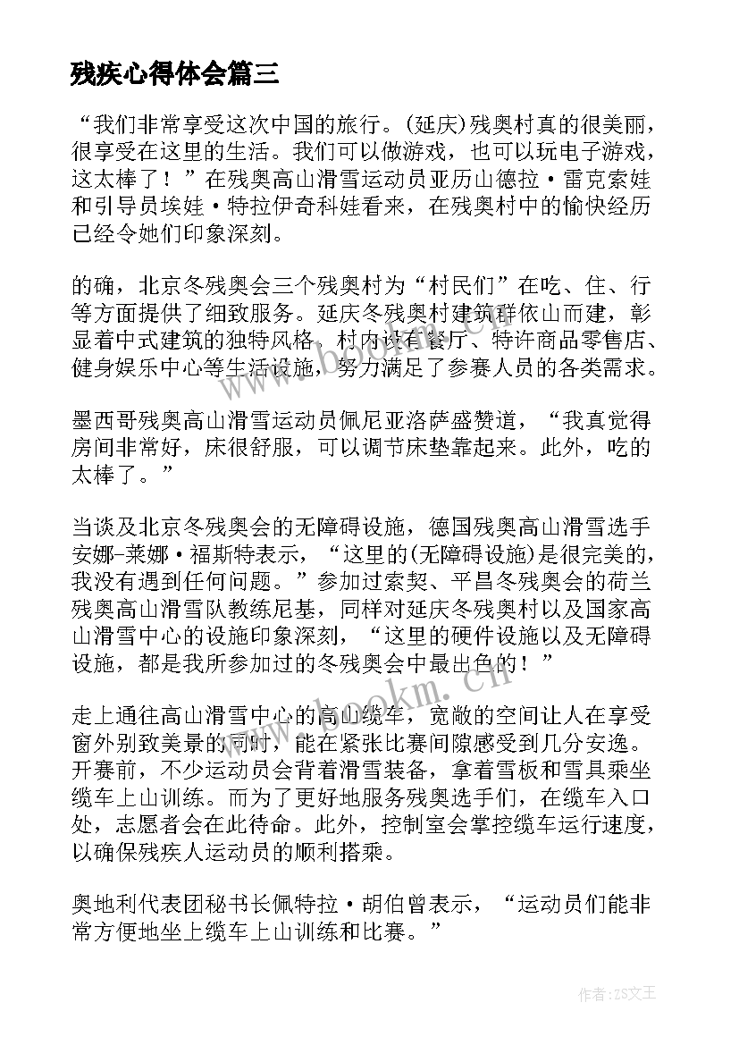 2023年残疾心得体会(精选5篇)