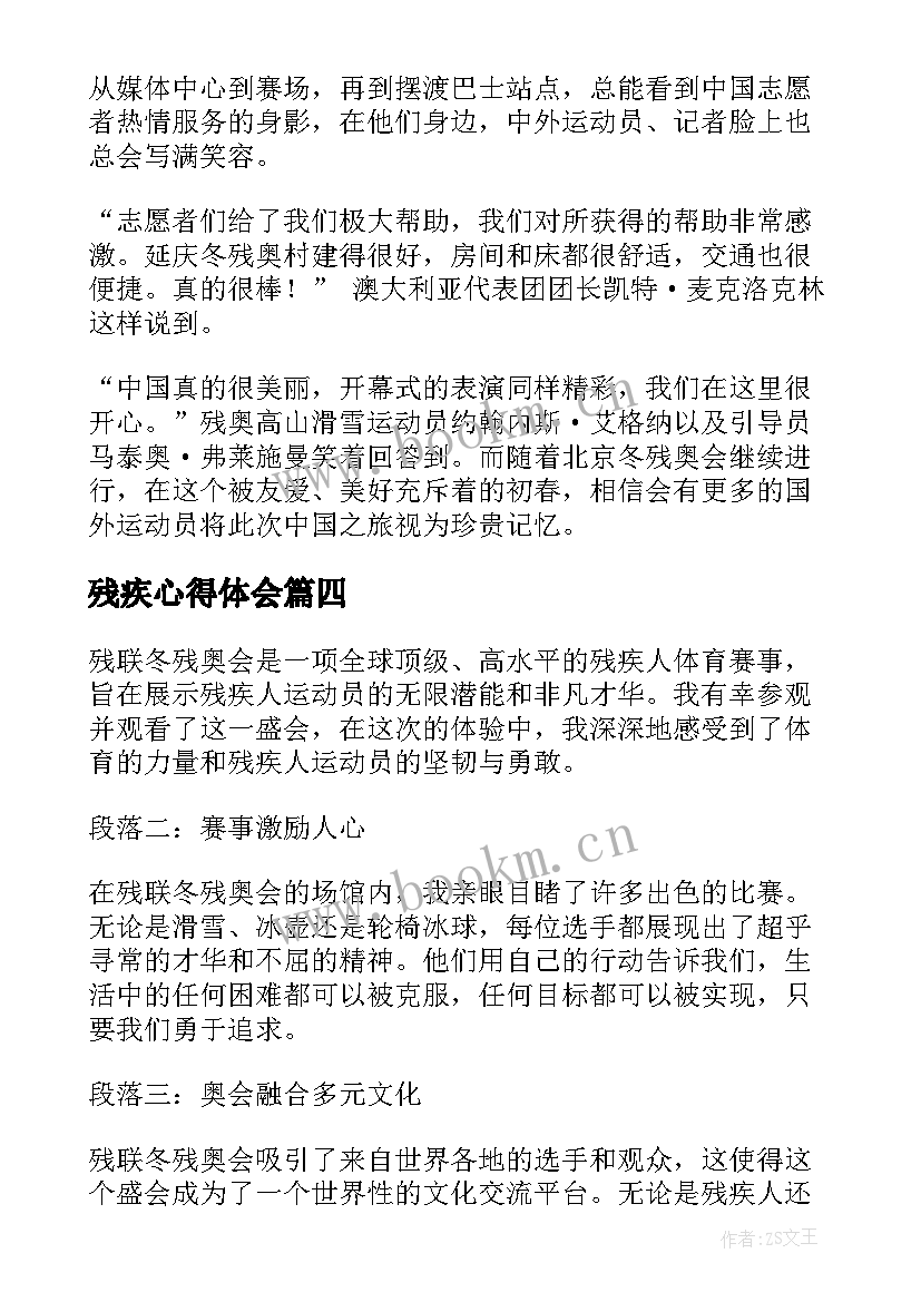 2023年残疾心得体会(精选5篇)