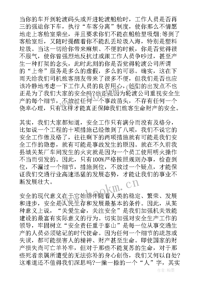 最新员工安全生产的演讲 企业员工安全演讲稿(优秀6篇)