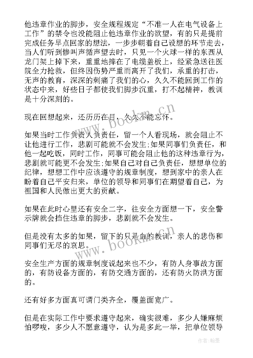 最新员工安全生产的演讲 企业员工安全演讲稿(优秀6篇)