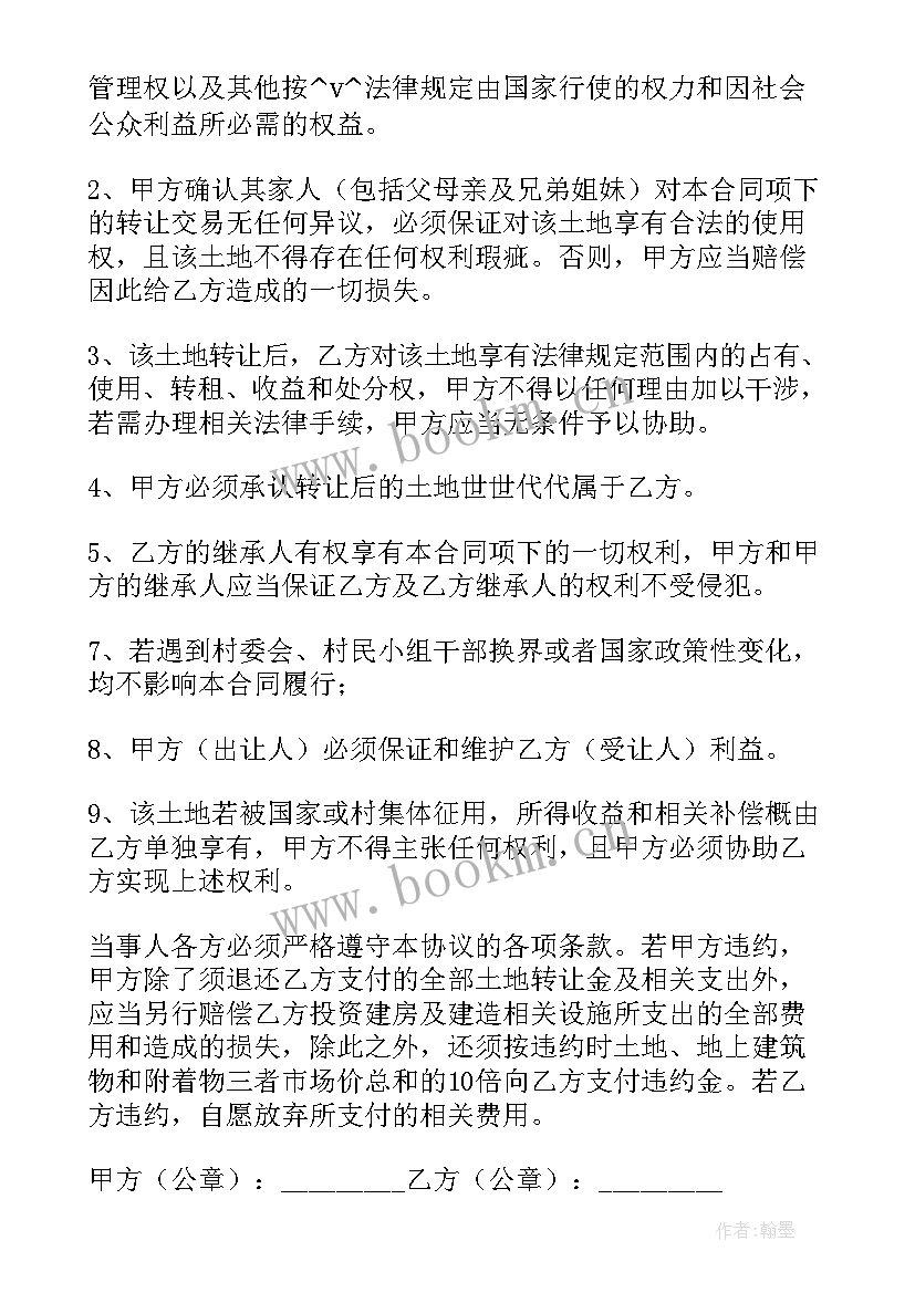 2023年土地使用授权书 土地使用合作协议合同(大全5篇)