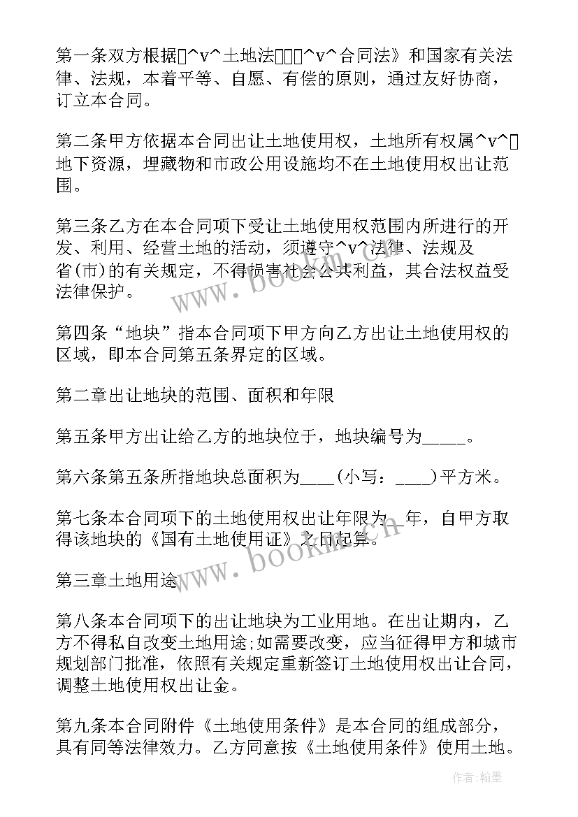 2023年土地使用授权书 土地使用合作协议合同(大全5篇)