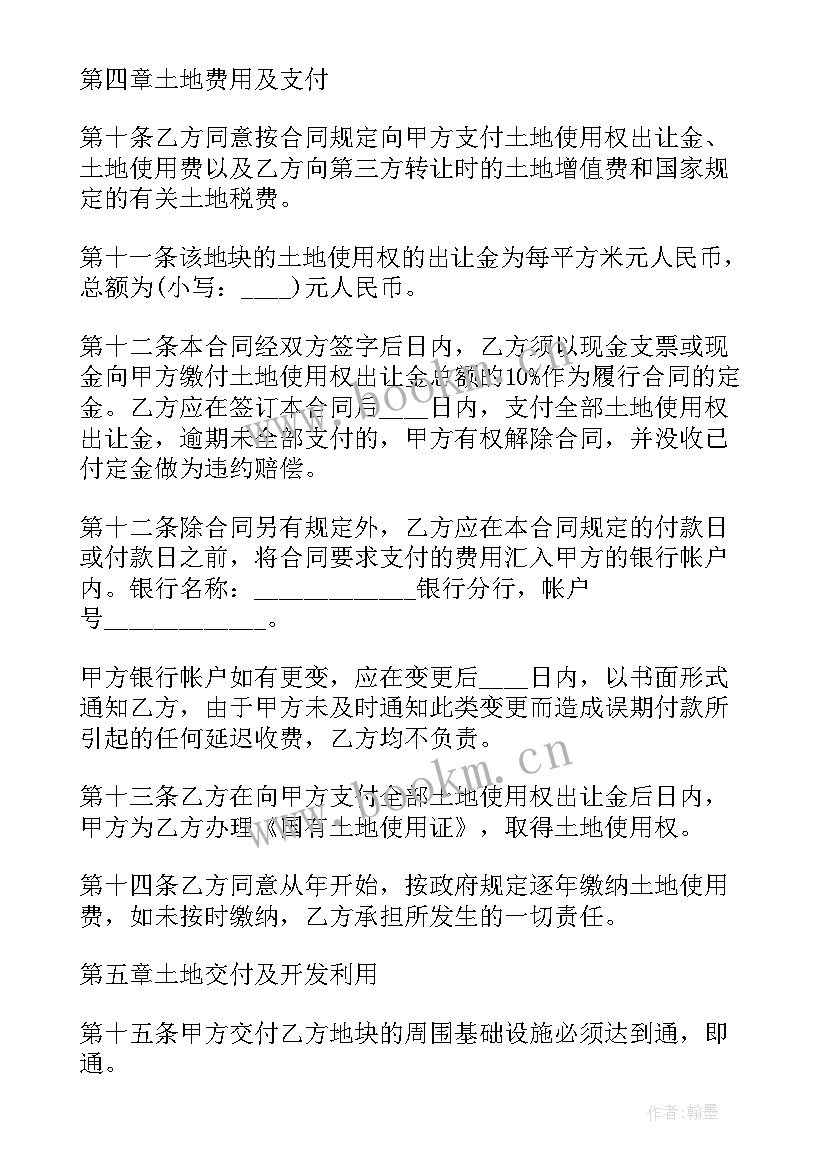 2023年土地使用授权书 土地使用合作协议合同(大全5篇)