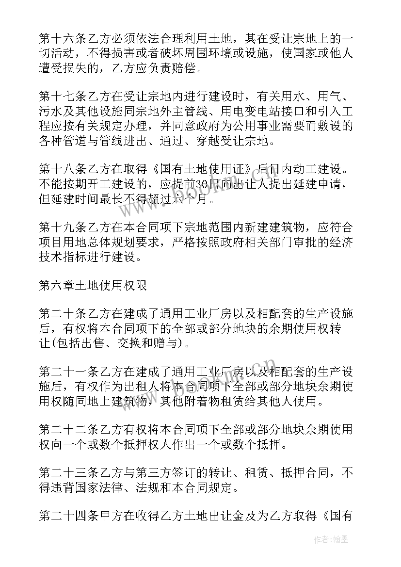 2023年土地使用授权书 土地使用合作协议合同(大全5篇)