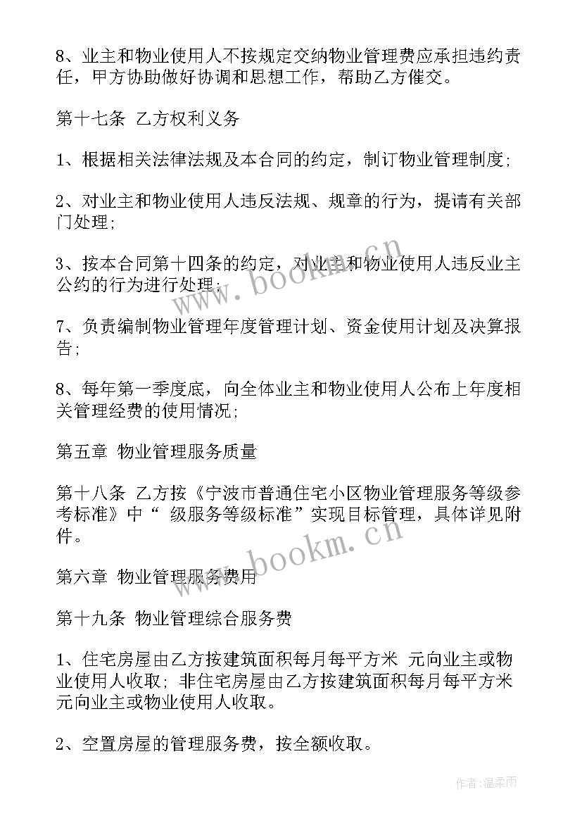 小区物业有业主的购房合同吗 小区物业管理委托合同(优秀9篇)