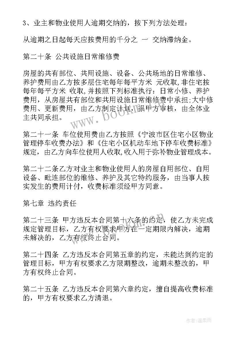 小区物业有业主的购房合同吗 小区物业管理委托合同(优秀9篇)