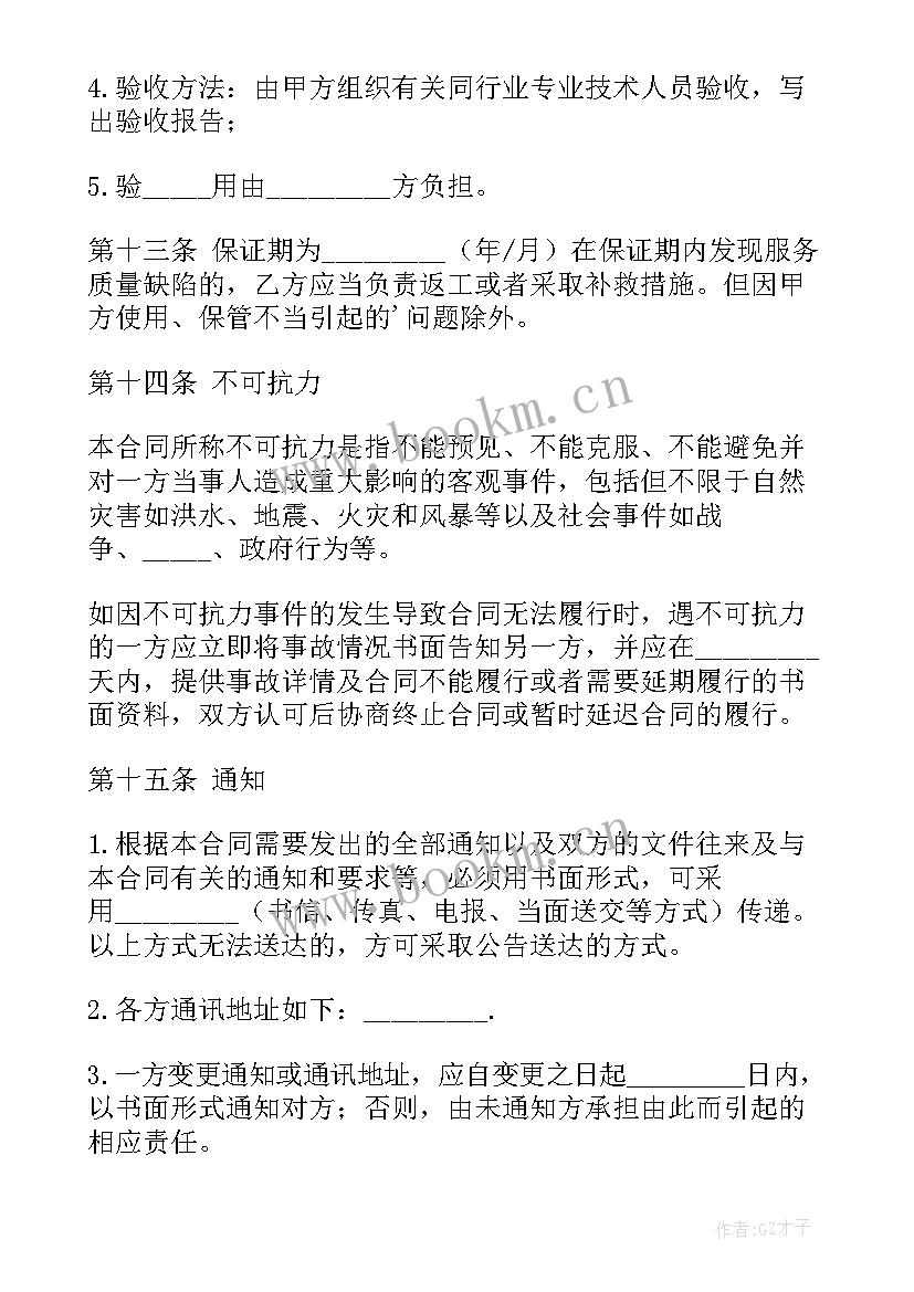 技术服务合同 测量技术服务合同(实用9篇)