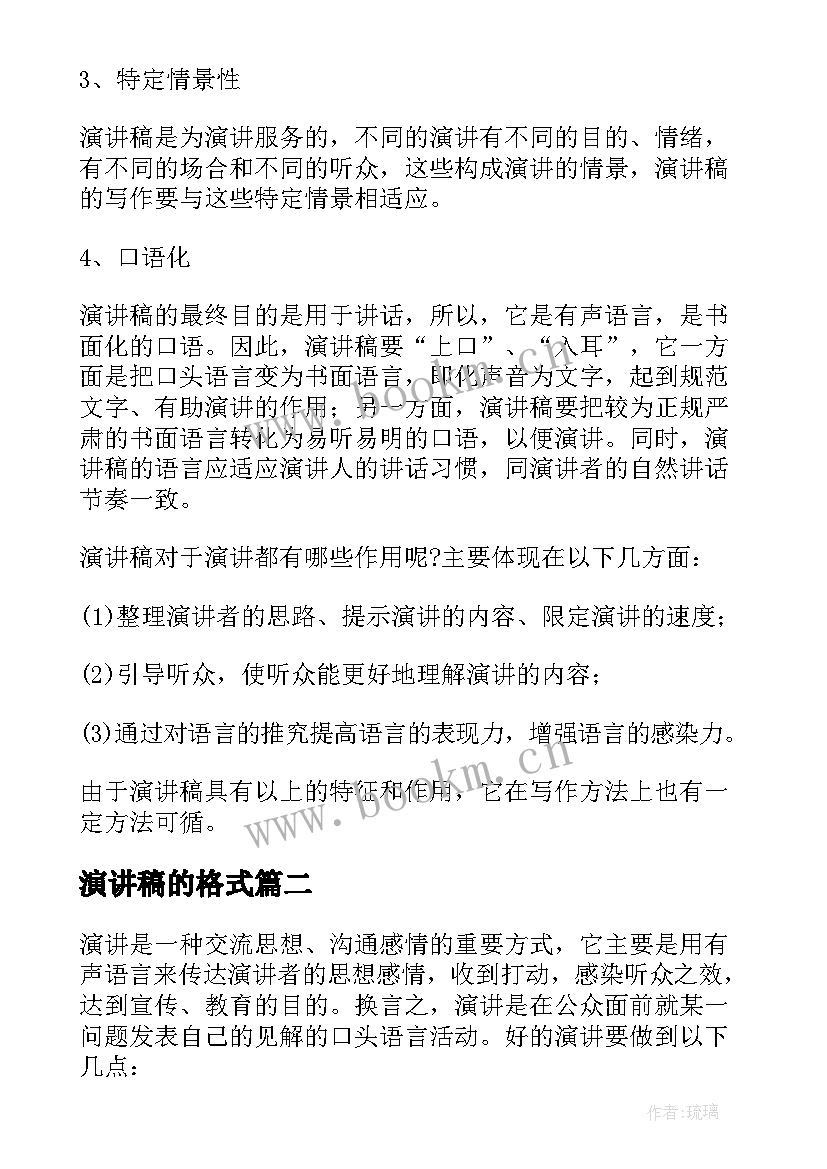 最新演讲稿的格式 写演讲稿格式(优秀6篇)